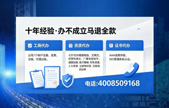临夏办理SP、IDC、ISP、CDN、呼叫中心、VPN电信经营许可证的用途、流程与费用详解