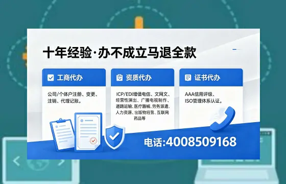 临夏办理SP、IDC、ISP、CDN、呼叫中心、VPN电信经营许可证的用途、流程与费用详解